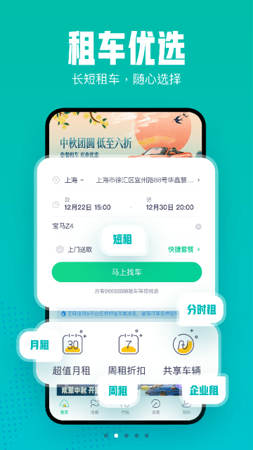 凹凸租车2024最新版 V6.6.9.001截图2