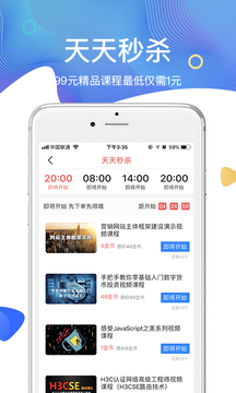 51CTO学院App破解版 V5.0.4截图1