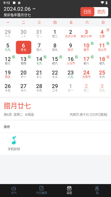 天气预报通极速版app V8.1.1截图2