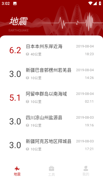 地震云播报官方版 V1.0.4截图1