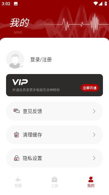 地震云播报官方版 V1.0.4截图2