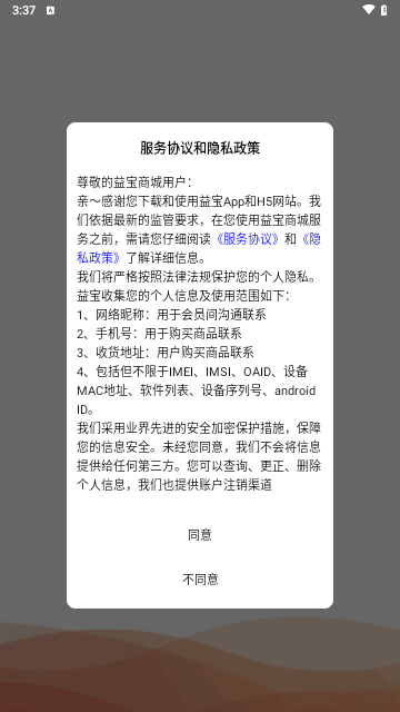 益嗨生活手机版 V1.0.008截图1