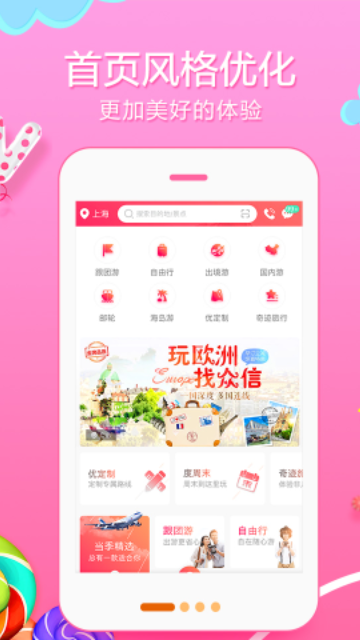 悠哉旅游2024最新版 V6.1.5截图1
