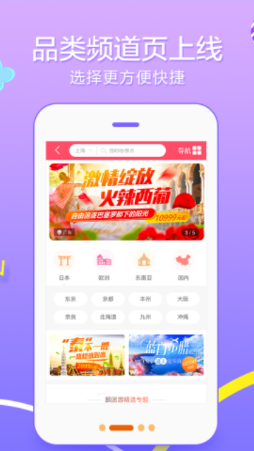 悠哉旅游2024最新版 V6.1.5截图2