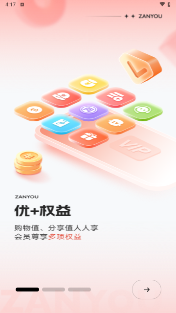 赞友商城手机版 V5.1.0截图2