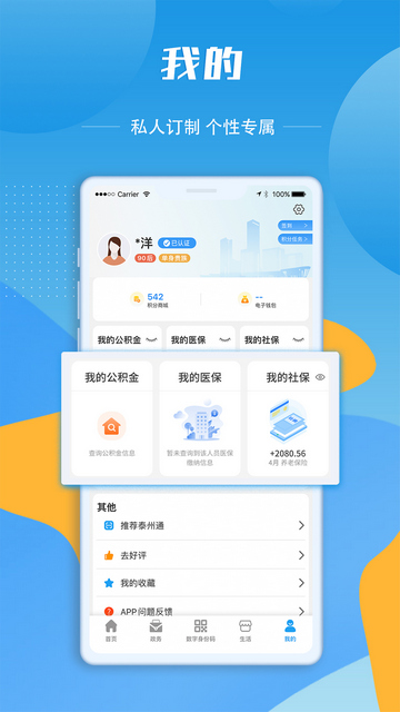 泰州通官方版 V2.1.2截图1