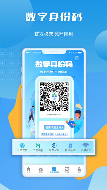泰州通官方版 V2.1.2截图2