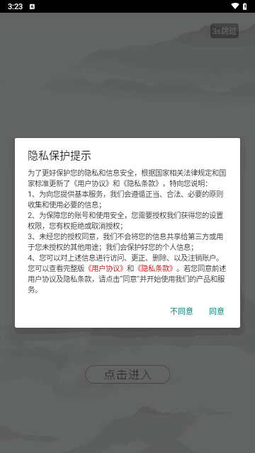 云南粤康医药手机版 V1.0截图1