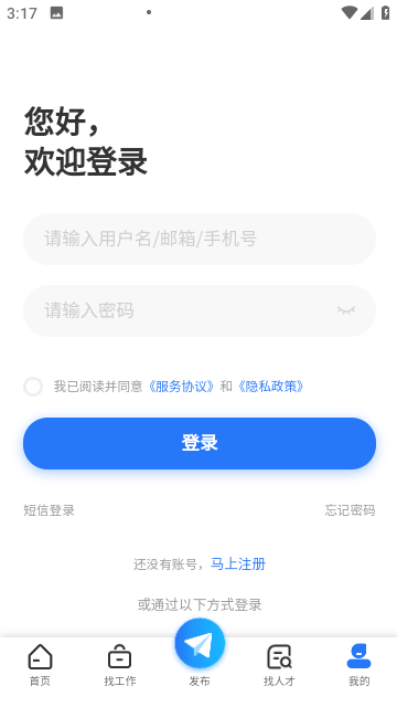 池州招聘网官方版 V1.1.1截图1