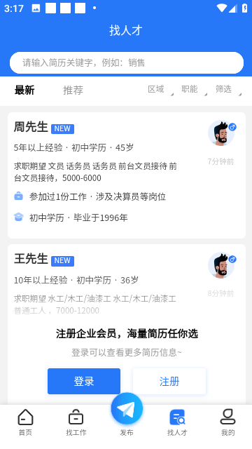 池州招聘网官方版 V1.1.1截图2