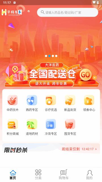华鹊百草手机版 V1.1.6截图2
