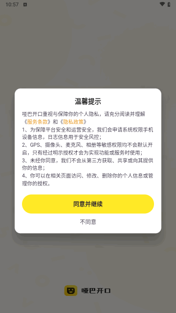 哑巴开口手机版 V1.0.0截图2
