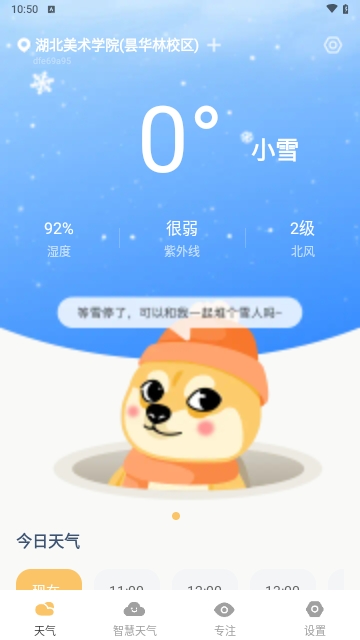 知晓天气2024最新版 V1.0.0截图1