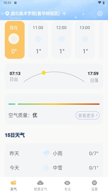 知晓天气2024最新版 V1.0.0截图2