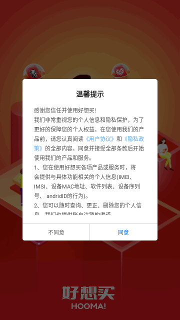 好想买购物最新版 V1.0.0截图1