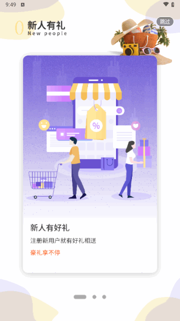 好想买购物最新版 V1.0.0截图2