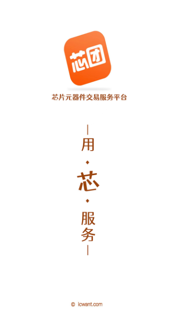 芯团网手机版 V4.2.03截图1