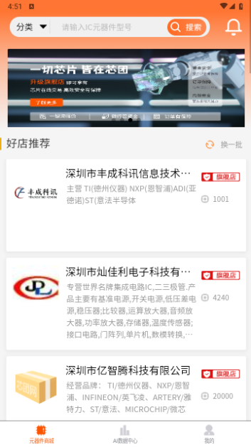 芯团网手机版 V4.2.03截图2