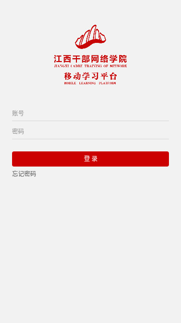 江西干部网络学院最新版本 V1.5.5截图2