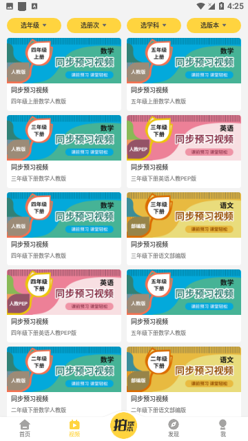 倍速课堂线上云教室APP V7.4.0截图2