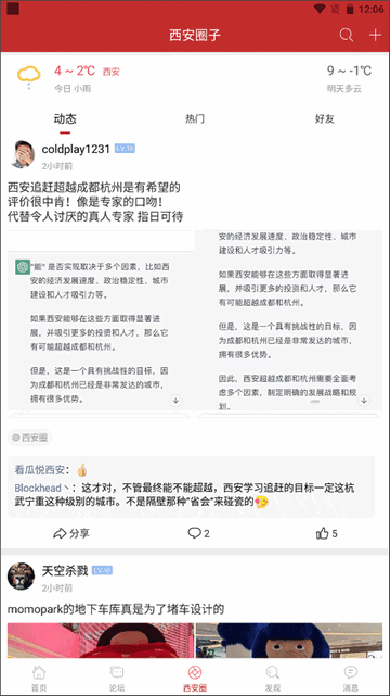 悦西安融媒体平台官方版 V6.0.0截图1