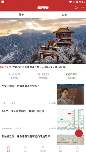 悦西安融媒体平台官方版 V6.0.0截图2