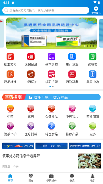药源网客户端 V2.3.2截图2
