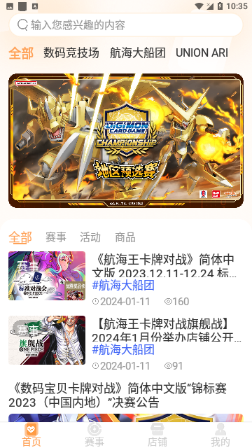 万代卡牌免费版 V1.0.0截图1