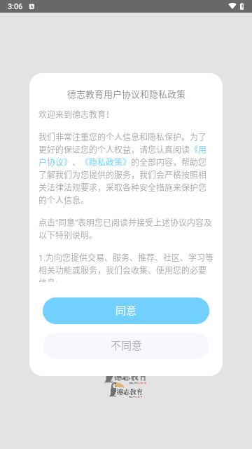 德志教育手机版 V1.0.0截图1