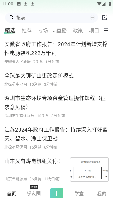 北极星学社官方版 V5.2.4截图1