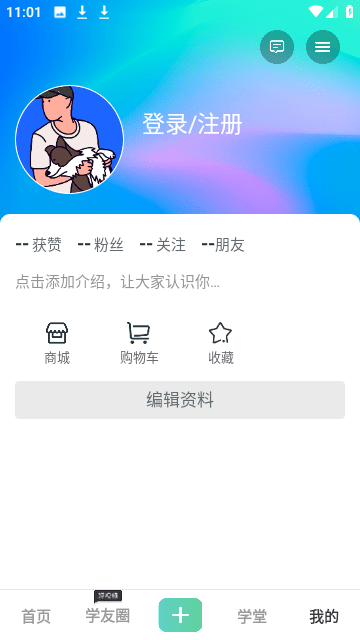北极星学社官方版 V5.2.4截图2