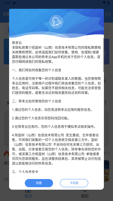 筑考云手机版 V1.0截图1