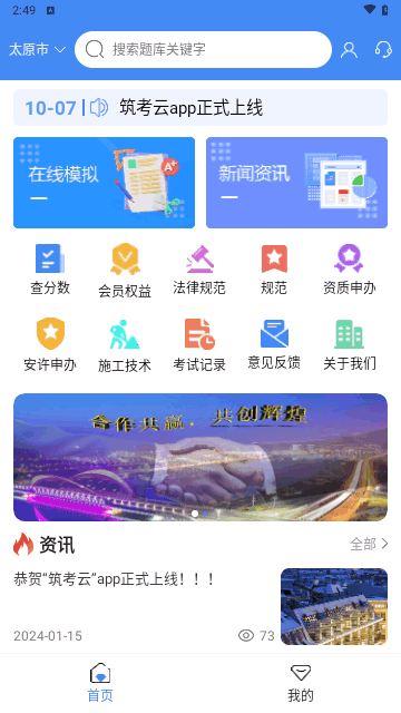筑考云手机版 V1.0截图2