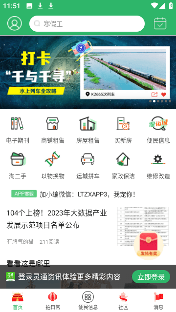 灵通资讯网电子版 V5.1.49截图1