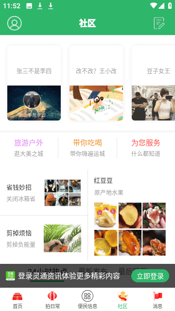 灵通资讯网电子版 V5.1.49截图2