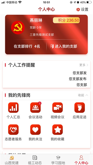 三晋先锋苹果版 V3.4.2截图1