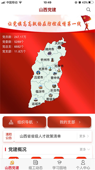 三晋先锋苹果版 V3.4.2截图2