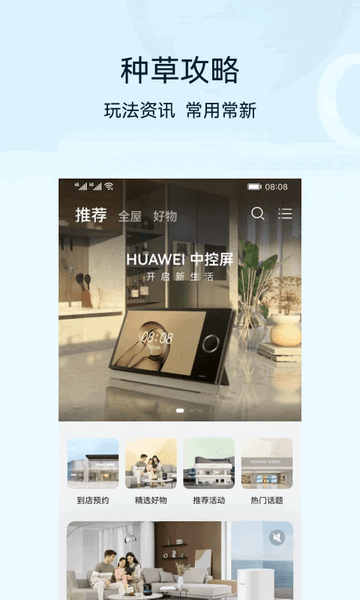 华为智慧生活官方版 V13.2.0.319截图1