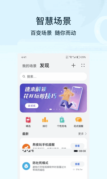 华为智慧生活官方版 V13.2.0.319截图2