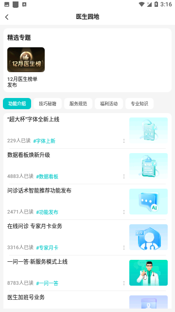 百度医生APP专业版 V11.46.3截图2