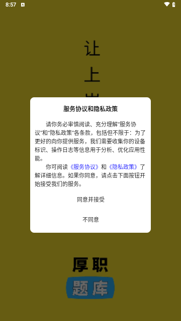 厚职题库最新版 V1.0.1截图1