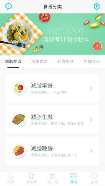 减肥食谱官方版 V6.9.9截图1