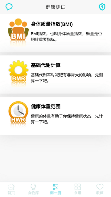 减肥食谱官方版 V6.9.9截图2