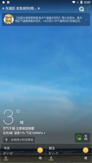 万和天气2024最新版 V7.28截图1