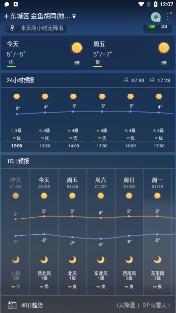 万和天气2024最新版 V7.28截图2