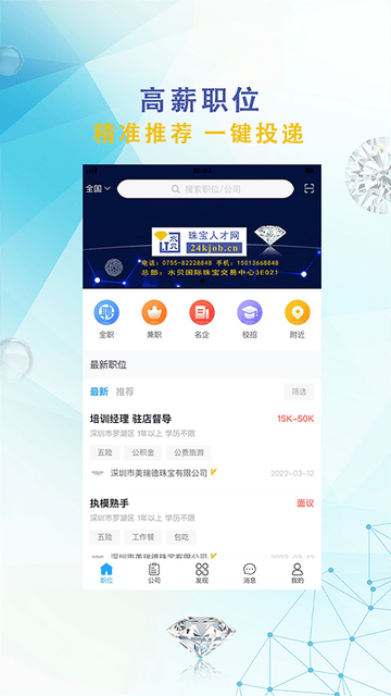 珠宝人才网官方版 V1.30截图1