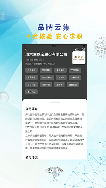 珠宝人才网官方版 V1.30截图2
