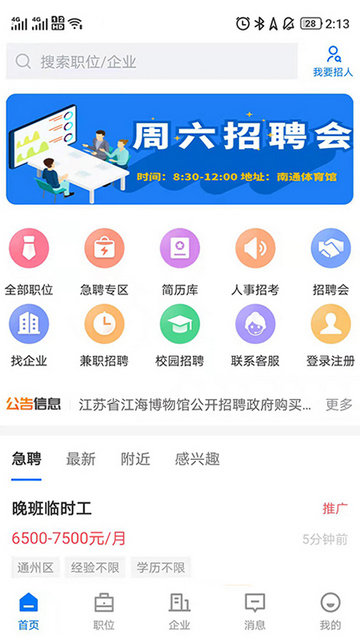 通才人才网官方版 V2.6.1截图1