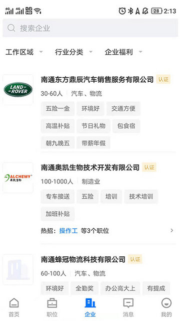 通才人才网官方版 V2.6.1截图2
