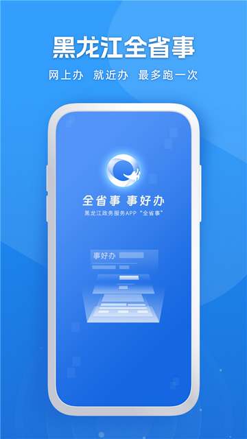 黑龙江政务网上办事大厅APP V2.0.5截图1